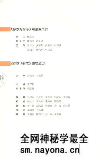 《伊家沟村志》.pdf电子版_山东省志预览图5 《伊家沟村志》.pdf电子版_山东省志预览图5