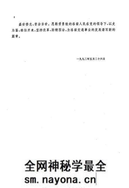 《洛南县交通志》.pdf电子版_陕西省志预览图4 《洛南县交通志》.pdf电子版_陕西省志预览图4