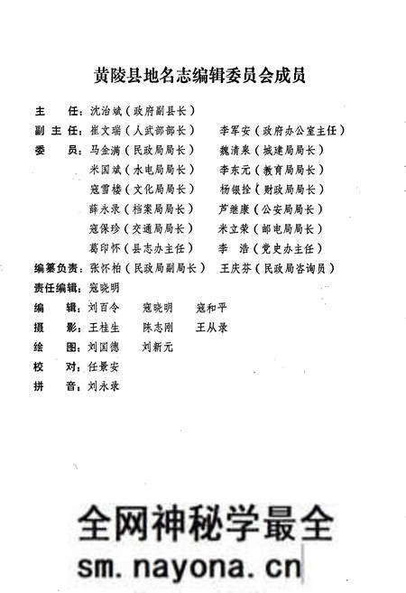 《陕西省黄陵县地名志》.pdf电子版_陕西省志预览图3