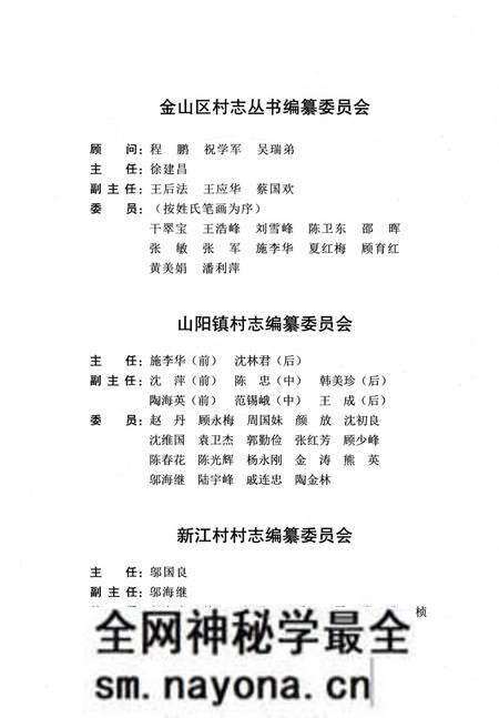 《新江村志(金山区)》.pdf电子版_上海市志预览图3 《新江村志(金山区)》.pdf电子版_上海市志预览图3