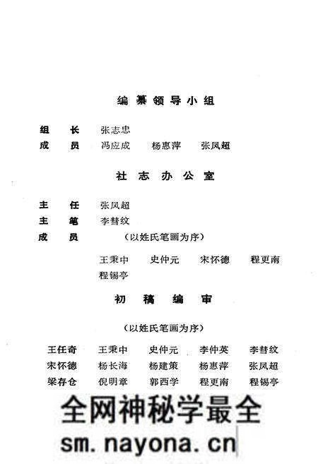 《陇县供销合作社志》.pdf电子版_陕西省志预览图3