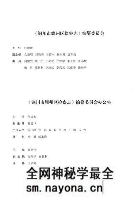 《铜川市耀州区检察志(1950-2013)》.pdf电子版_陕西省志预览图3 《铜川市耀州区检察志(1950-2013)》.pdf电子版_陕西省志预览图3