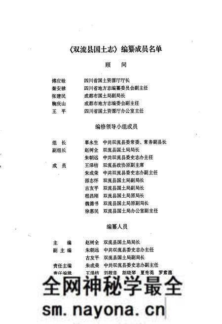 《双流县国土志》.pdf电子版_四川省志预览图2 《双流县国土志》.pdf电子版_四川省志预览图2
