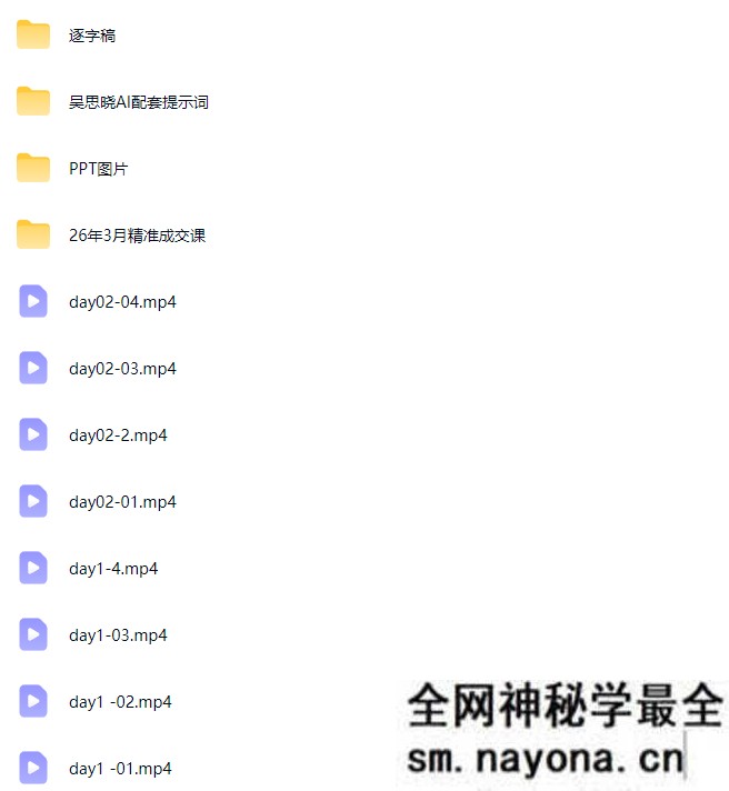 吴思晓AI获客变现2天2夜2026年线下课(价值9800元)