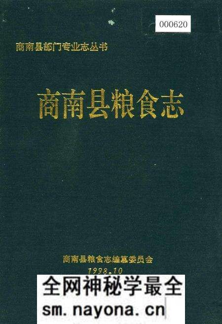 《商南县粮食志》.pdf电子版_陕西省志预览图 《商南县粮食志》.pdf电子版_陕西省志预览图