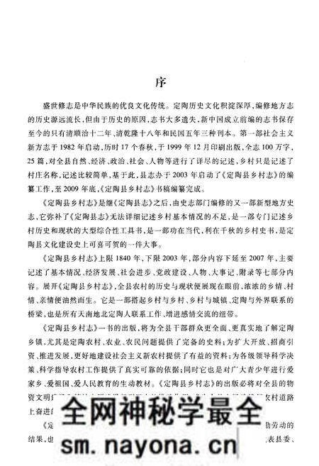 《定陶县乡村志》.pdf电子版_山东省志预览图4 《定陶县乡村志》.pdf电子版_山东省志预览图4