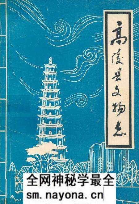 《高陵县文物志》.pdf电子版_陕西省志预览图 《高陵县文物志》.pdf电子版_陕西省志预览图