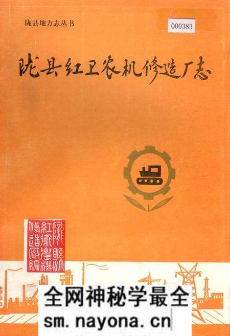 《陇县红卫农机修造厂志》.pdf电子版_陕西省志预览图 《陇县红卫农机修造厂志》.pdf电子版_陕西省志预览图