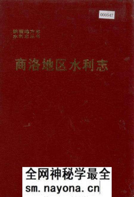 《商洛地区水利志》.pdf电子版_陕西省志预览图 《商洛地区水利志》.pdf电子版_陕西省志预览图