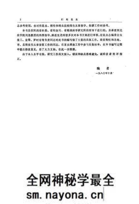 《陕西省经济昆虫志贮粮昆虫》.pdf电子版_陕西省志预览图3 《陕西省经济昆虫志贮粮昆虫》.pdf电子版_陕西省志预览图3