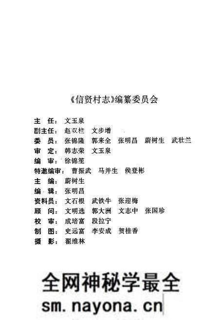 《信贤村志》.pdf电子版_山西省志预览图5