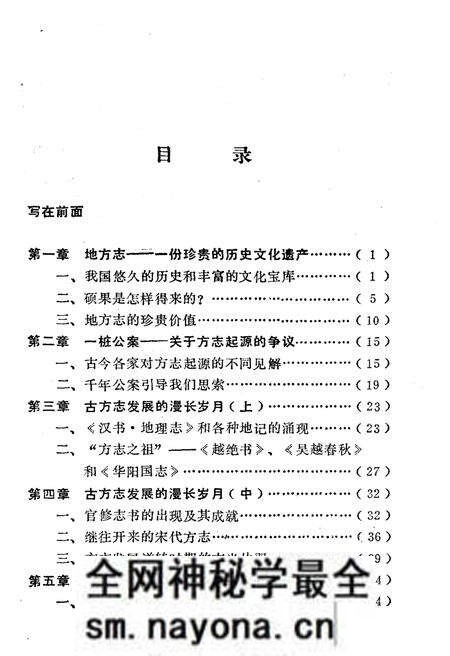《方志史话》.pdf电子版_其他志预览图5 《方志史话》.pdf电子版_其他志预览图5
