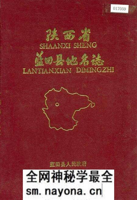 《陕西省蓝田县地名志》.pdf电子版_陕西省志预览图 《陕西省蓝田县地名志》.pdf电子版_陕西省志预览图