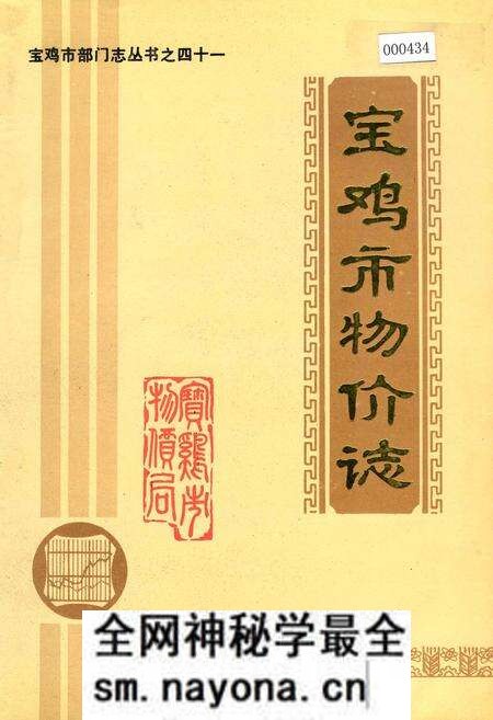 《宝鸡市物价志》.pdf电子版_陕西省志预览图 《宝鸡市物价志》.pdf电子版_陕西省志预览图