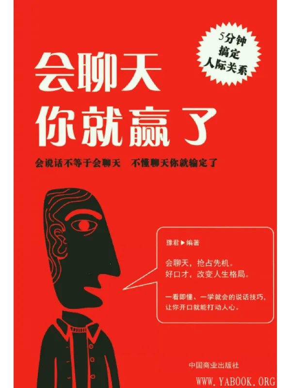 《会聊天你就赢了》封面图片