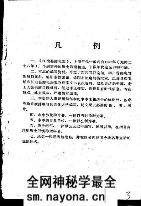 《江油县邮电志》.pdf电子版_四川省志预览图5 《江油县邮电志》.pdf电子版_四川省志预览图5