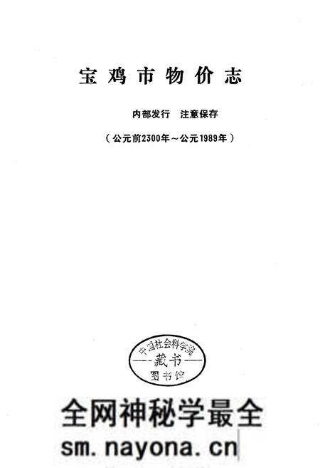 《宝鸡市物价志》.pdf电子版_陕西省志预览图1 《宝鸡市物价志》.pdf电子版_陕西省志预览图1