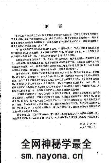 《陕西省区域地质志》.pdf电子版_陕西省志预览图3 《陕西省区域地质志》.pdf电子版_陕西省志预览图3