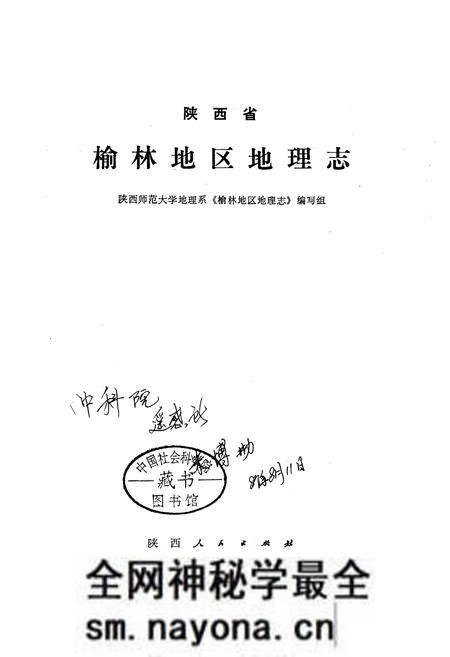 《陕西省榆林地区地理志》.pdf电子版_陕西省志预览图1 《陕西省榆林地区地理志》.pdf电子版_陕西省志预览图1