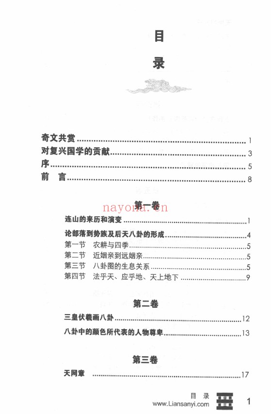 连山易.深圳出版2011年pdf
