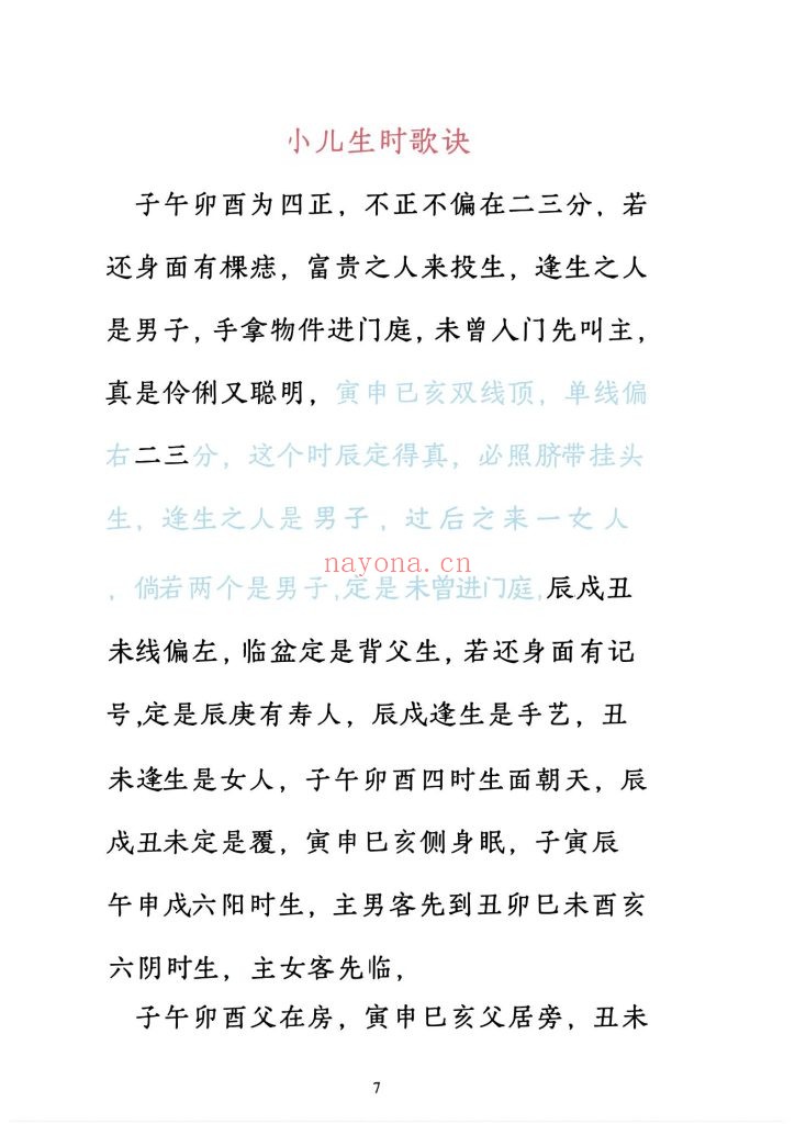 《小儿关煞详解阴斗阳斗全书》8