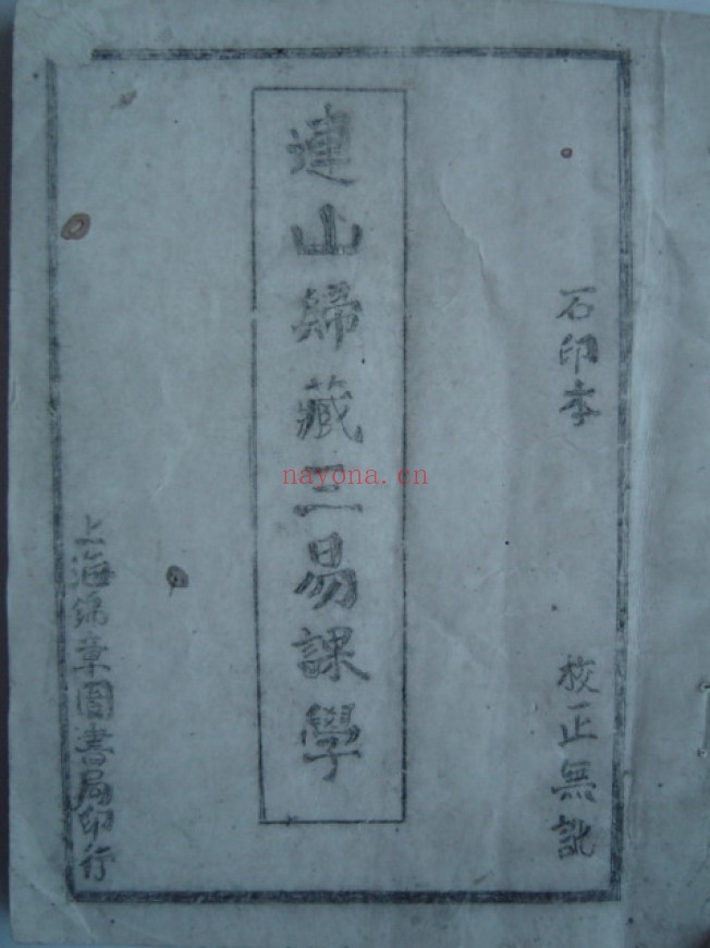 连山归藏三易课学pdf
