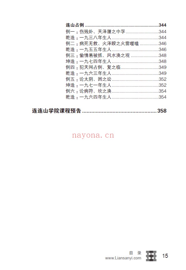连山易pdf