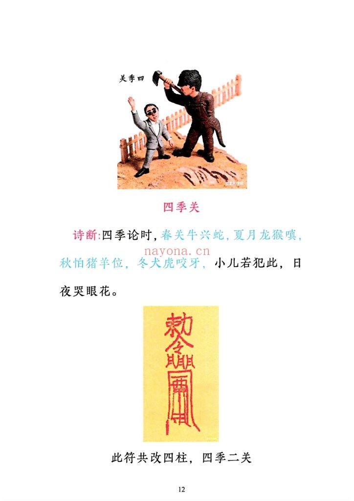《小儿关煞详解阴斗阳斗全书》8