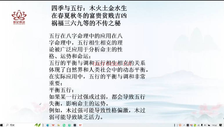 辰南十天干喜忌月令调候常见格局28集视频 八字教程