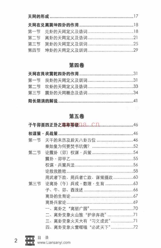 连山易.深圳出版2011年pdf