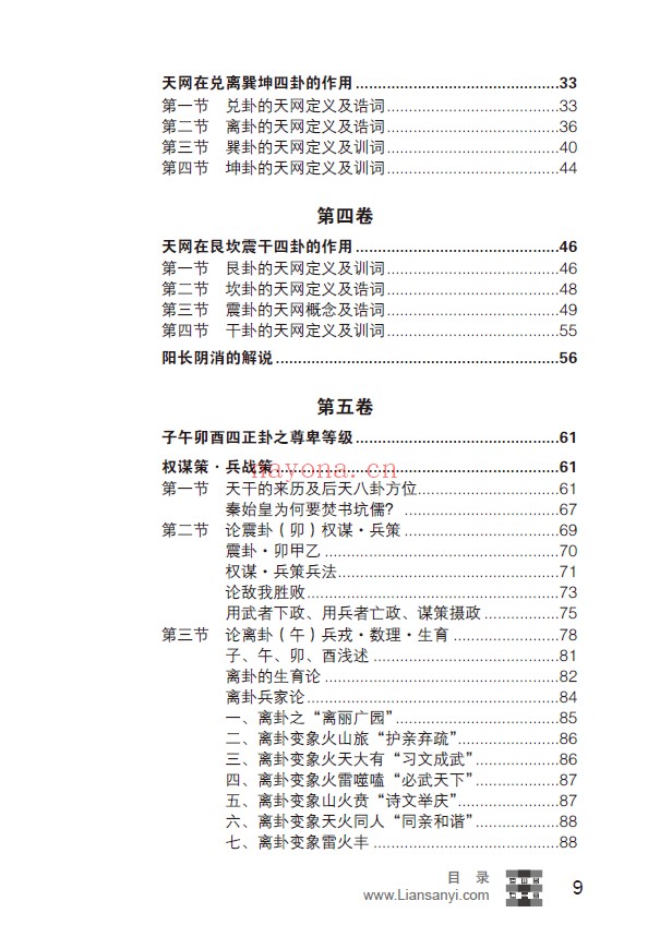 连山易pdf