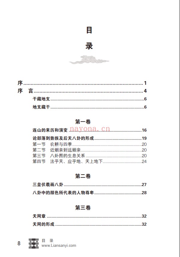 连山易pdf