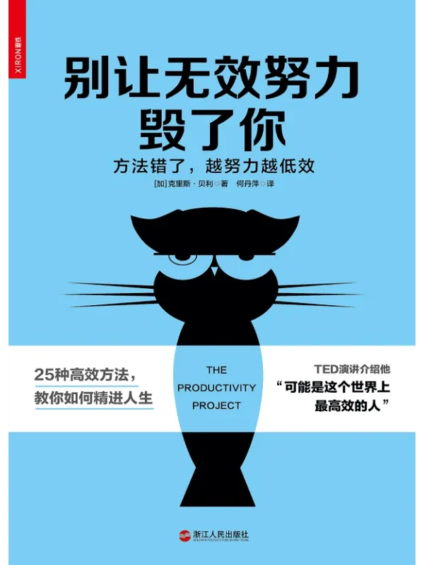 《别让无效努力毁了你》封面图片
