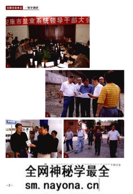 《安康市盐业志》.pdf电子版_陕西省志预览图5 《安康市盐业志》.pdf电子版_陕西省志预览图5