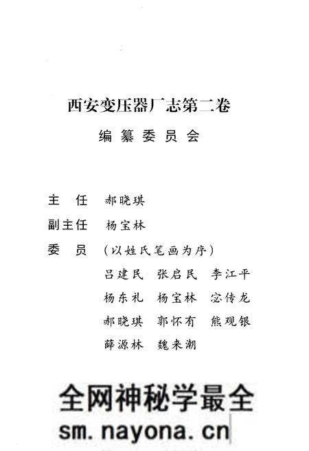 《西安变压器厂志第二卷 1987-2000》.pdf电子版_陕西省志预览图2 《西安变压器厂志第二卷 1987-2000》.pdf电子版_陕西省志预览图2