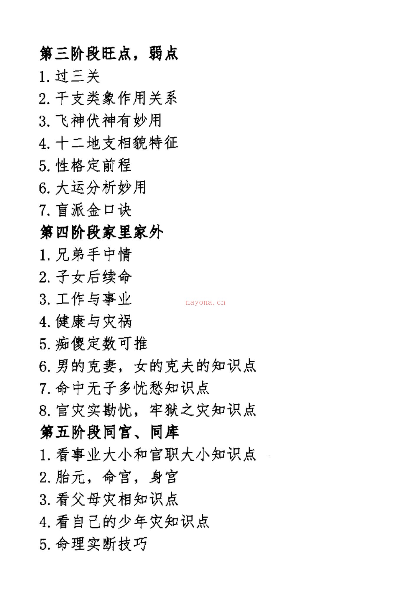 孟庆鹏《盲派绝技过三关》PDF电子书（303页）