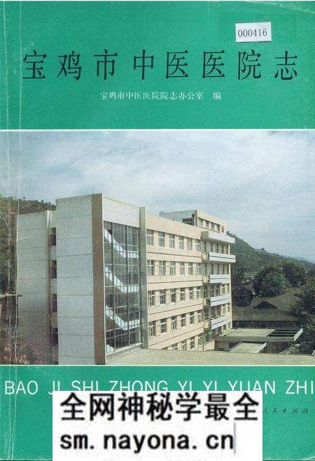 《宝鸡市中医医院志》.pdf电子版_陕西省志预览图 《宝鸡市中医医院志》.pdf电子版_陕西省志预览图