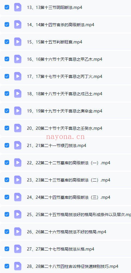 辰南十天干喜忌月令调候常见格局28集视频 八字教程