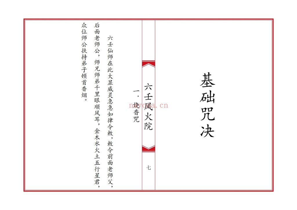 《六壬风火院八大教符本》10