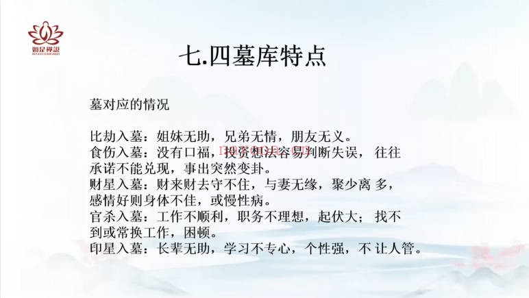 辰南十天干喜忌月令调候常见格局28集视频 八字教程