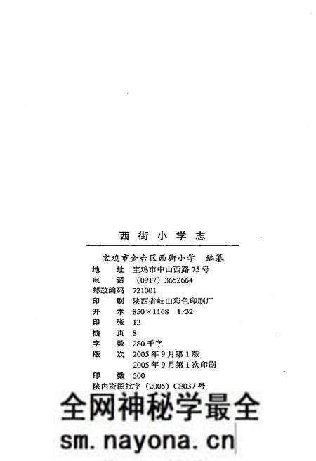 《西街小学志 2005》.pdf电子版_陕西省志预览图2 《西街小学志 2005》.pdf电子版_陕西省志预览图2