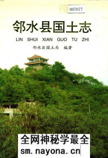 《邻水县国土志》.pdf电子版_四川省志预览图 《邻水县国土志》.pdf电子版_四川省志预览图