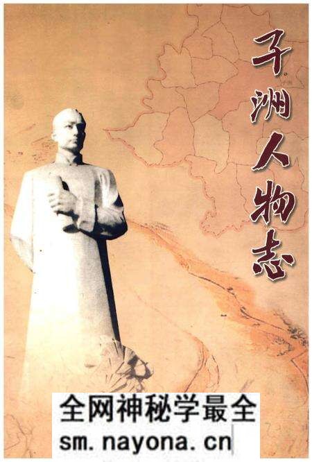 《子洲人物志》.pdf电子版_陕西省志预览图 《子洲人物志》.pdf电子版_陕西省志预览图