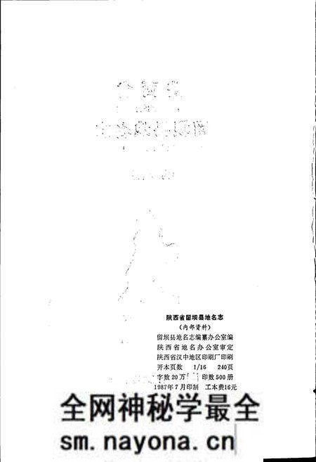 《陕西省留坝县地名志》.pdf电子版_陕西省志预览图2 《陕西省留坝县地名志》.pdf电子版_陕西省志预览图2