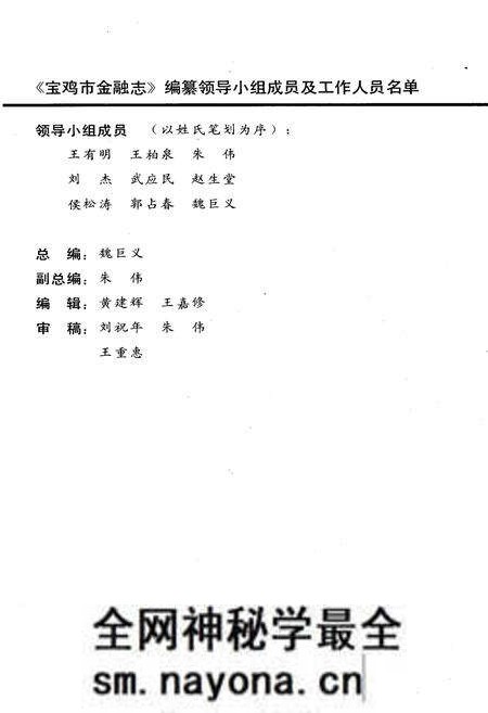 《宝鸡市金融志》.pdf电子版_陕西省志预览图2 《宝鸡市金融志》.pdf电子版_陕西省志预览图2