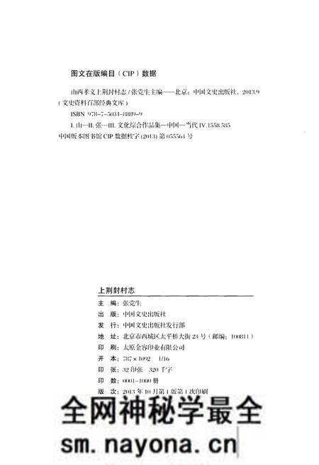 《山西孝义.上荆封村志》.pdf电子版_山西省志预览图2 《山西孝义.上荆封村志》.pdf电子版_山西省志预览图2