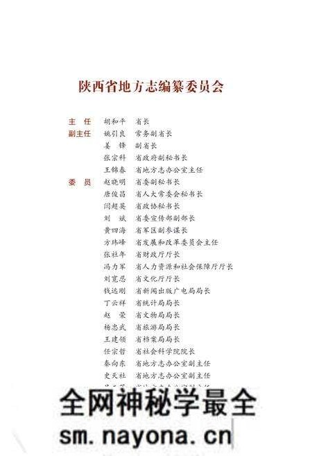 《宜川县志(1995-2010)》.pdf电子版_陕西省志预览图3 《宜川县志(1995-2010)》.pdf电子版_陕西省志预览图3
