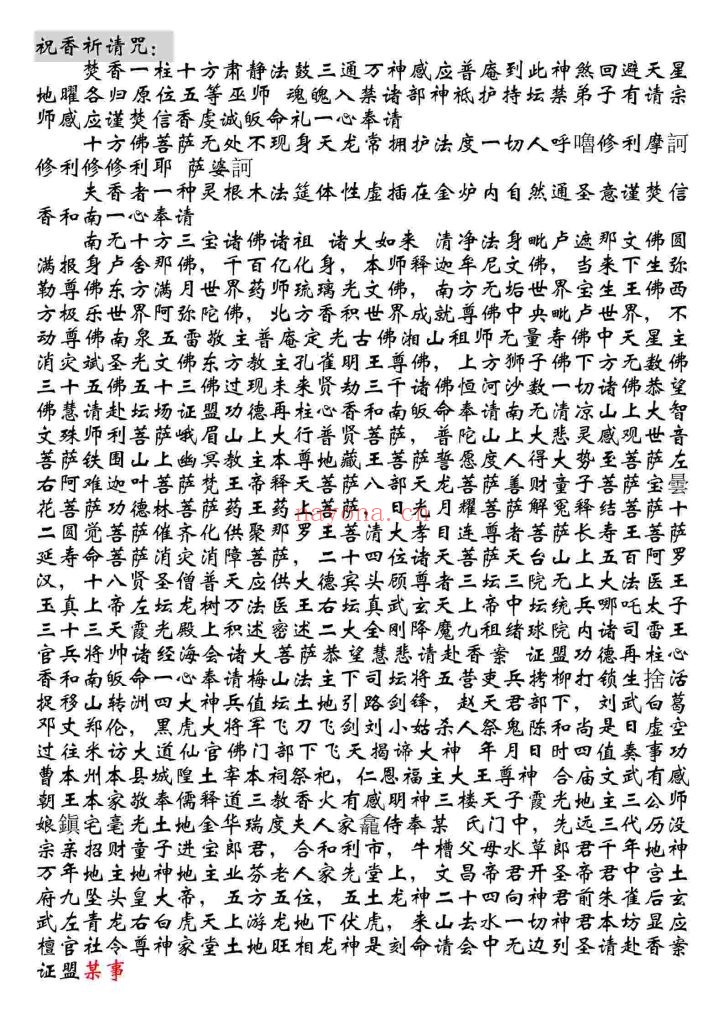 《江西普庵法本》9