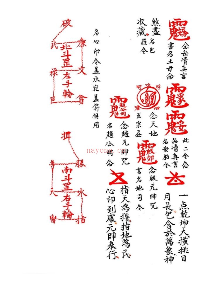 《江西普庵法本》9