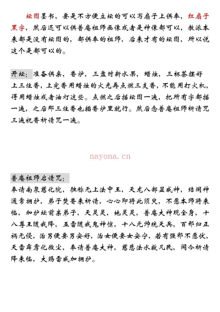 《江西普庵法本》9